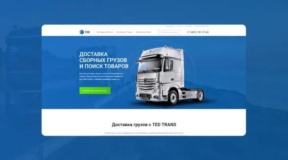 Разработка сайта по теме Транспортная компания